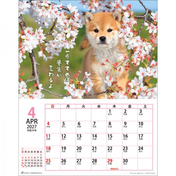 ＤＯＧマンスリー２０２７　壁掛けカレンダー 中面･4月