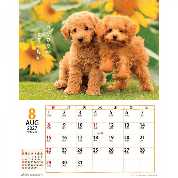 ＤＯＧマンスリー２０２７　壁掛けカレンダー 中面･8月