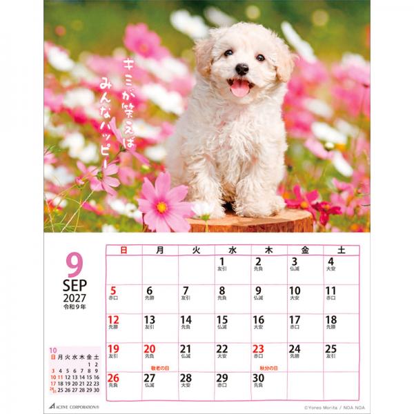 ＤＯＧマンスリー２０２７　壁掛けカレンダー 中面･9月