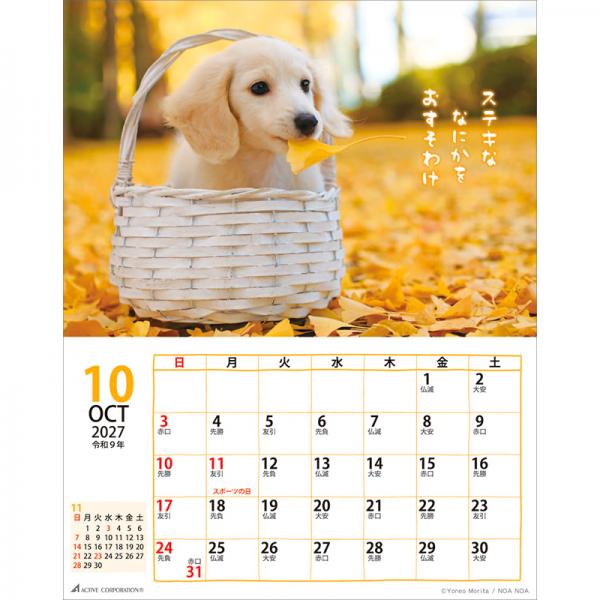 ＤＯＧマンスリー２０２７　壁掛けカレンダー 中面･10月