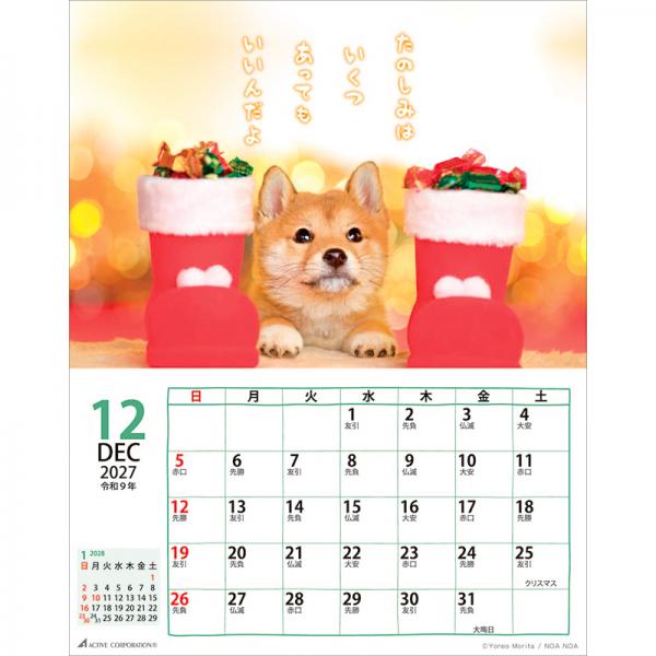 ＤＯＧマンスリー２０２７　壁掛けカレンダー 中面･12月
