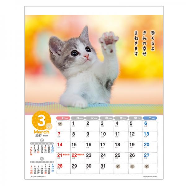 森田米雄 メッセージカレンダーＣＡＴ２０２７　壁掛け 中面･3月