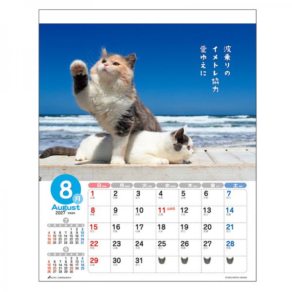 森田米雄 メッセージカレンダーＣＡＴ２０２７　壁掛け 中面･8月