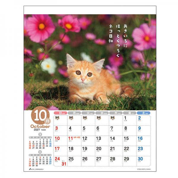 森田米雄 メッセージカレンダーＣＡＴ２０２７　壁掛け 中面･10月