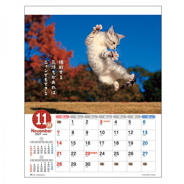 森田米雄 メッセージカレンダーＣＡＴ２０２７　壁掛け 中面･11月