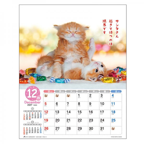 森田米雄 メッセージカレンダーＣＡＴ２０２７　壁掛け 中面･12月
