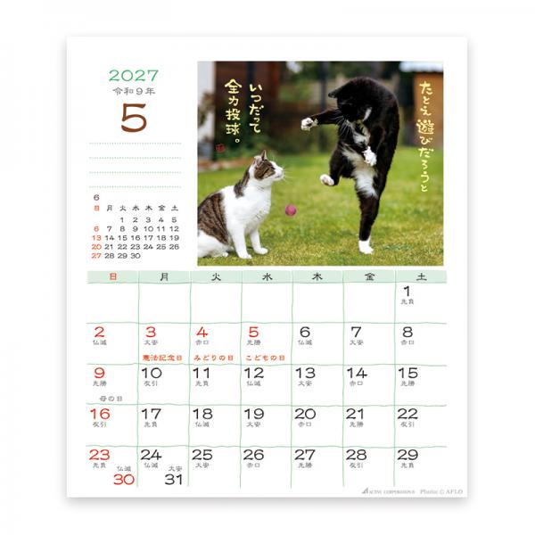 日なたぼっこ猫だよりカレンダー２０２７　卓上 中面･5月