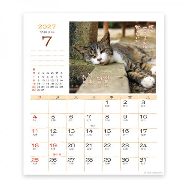 日なたぼっこ猫だよりカレンダー２０２７　卓上 中面･7月