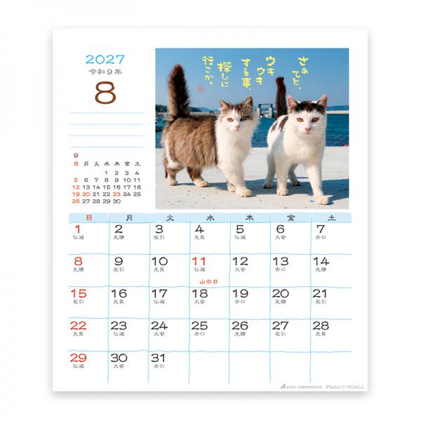 日なたぼっこ猫だよりカレンダー２０２７　卓上 中面･8月