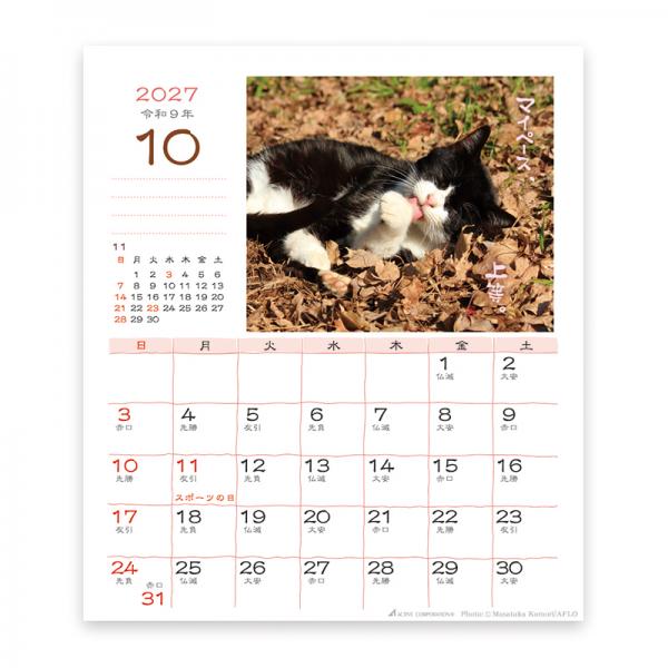 日なたぼっこ猫だよりカレンダー２０２７　卓上 中面･10月