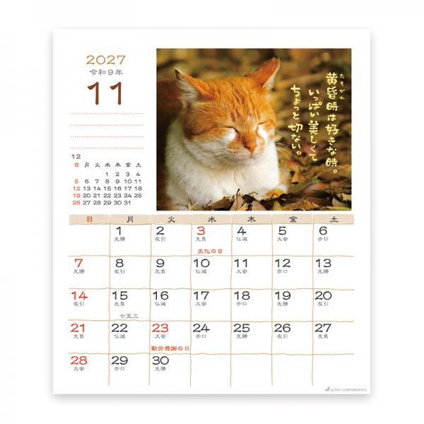 日なたぼっこ猫だよりカレンダー２０２７　卓上 中面･11月