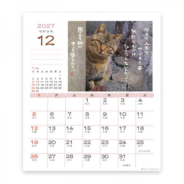 日なたぼっこ猫だよりカレンダー２０２７　卓上 中面･12月