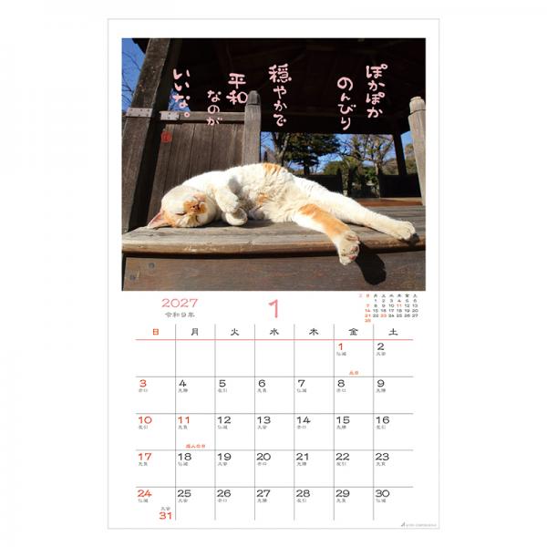 日なたぼっこ猫だよりカレンダー２０２７　壁掛け 中面･1月