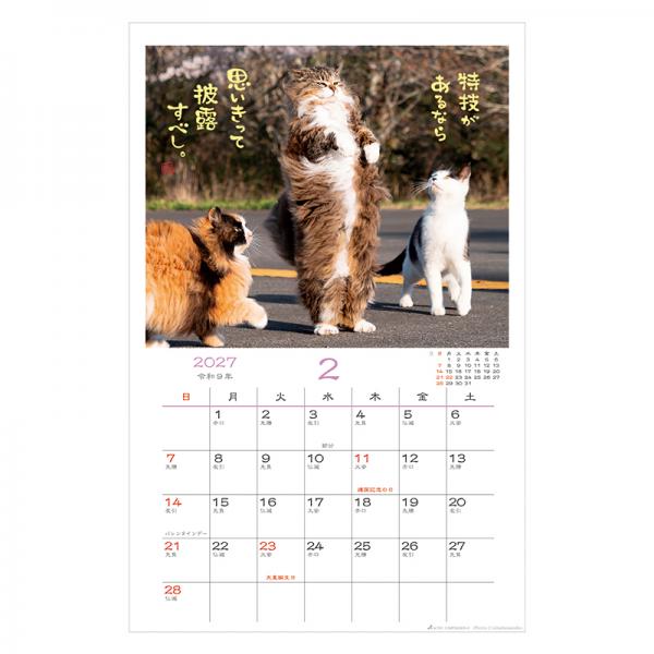 日なたぼっこ猫だよりカレンダー２０２７　壁掛け 中面･2月