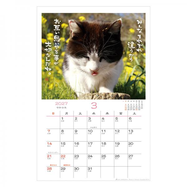 日なたぼっこ猫だよりカレンダー２０２７　壁掛け 中面･3月