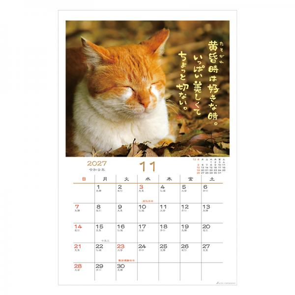 日なたぼっこ猫だよりカレンダー２０２７　壁掛け 中面･11月