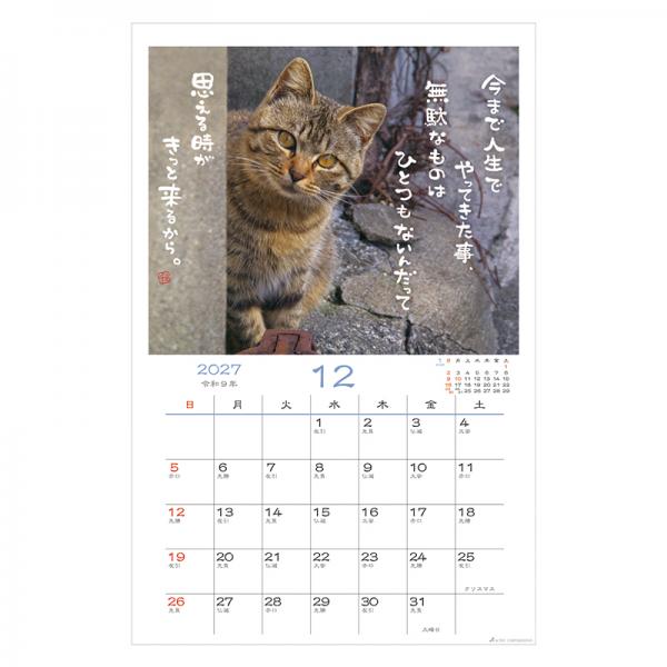 日なたぼっこ猫だよりカレンダー２０２７　壁掛け 中面･12月
