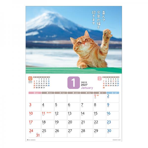 だってネコだもの。カレンダー２０２７　月めくり壁掛け 中面･1月