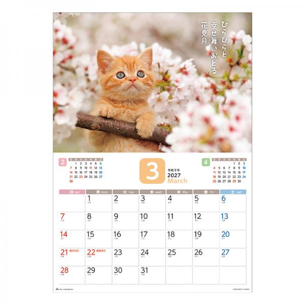 だってネコだもの。カレンダー２０２７　月めくり壁掛け 中面･3月