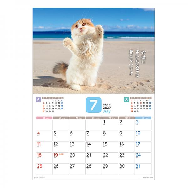 だってネコだもの。カレンダー２０２７　月めくり壁掛け 中面･7月