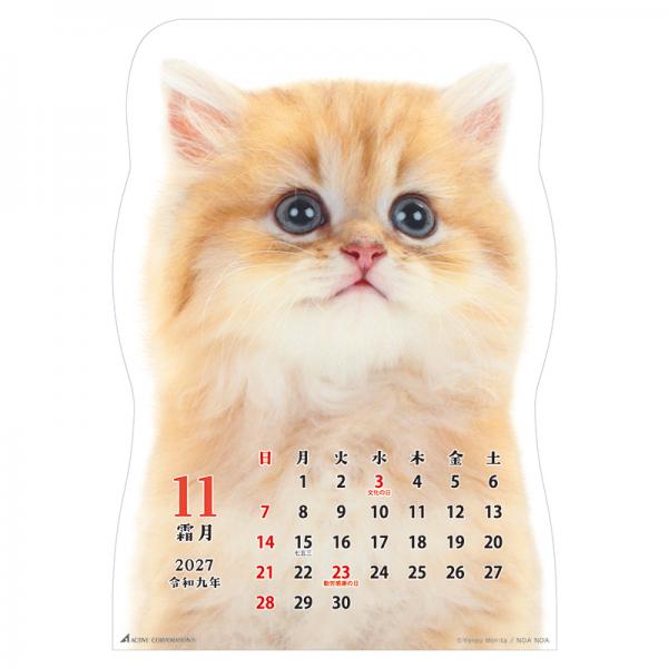 猫です２０２７　壁掛け 中面･11月