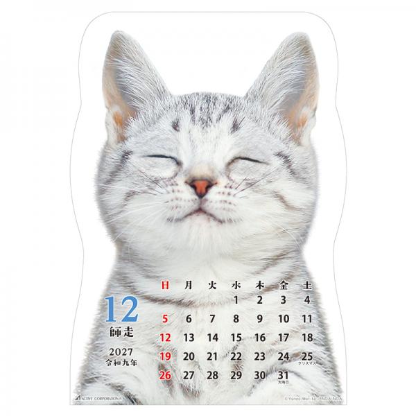 猫です２０２７　壁掛け 中面･12月