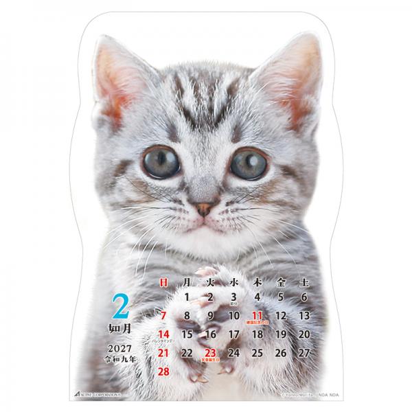 猫です２０２７　壁掛け 中面･2月