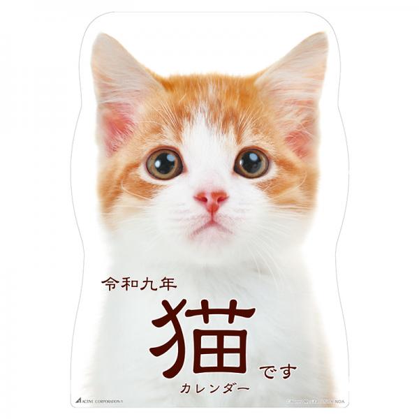 猫です２０２７　壁掛け 表紙