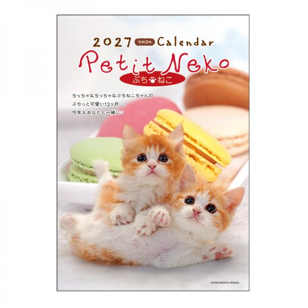 ぷちねこ卓上カレンダー２０２７　月めくり 