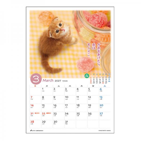 ぷちねこ卓上カレンダー２０２７　月めくり 