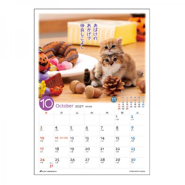 ぷちねこ卓上カレンダー２０２７　月めくり 