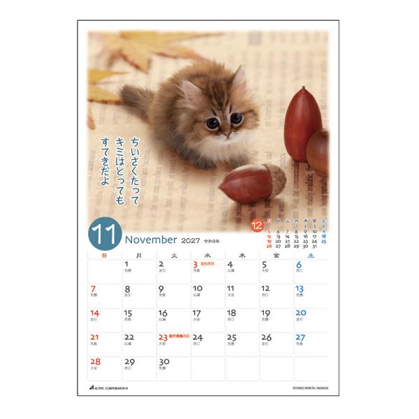 ぷちねこ卓上カレンダー２０２７　月めくり 