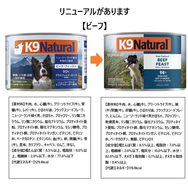 Ｋ９ナチュラルプレミアム缶 ビーフ リニューアル