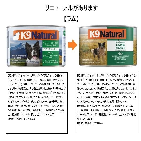 Ｋ９ナチュラルプレミアム缶 ラム リニューアル