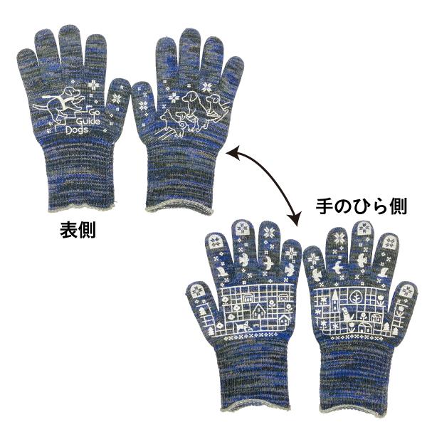 わんことの見守りがわかる軍手 ＭＩＸカラー 