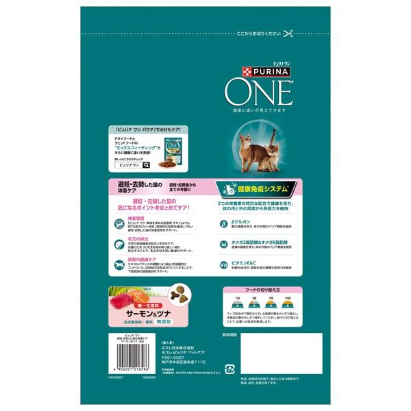 ピュリナワン　避妊・去勢した猫の体重ケア　サーモン＆ツナ 