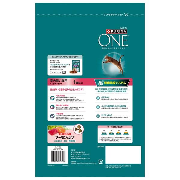 ピュリナワン　室内飼い猫用　インドアキャット１歳以上サーモン＆ツナ 