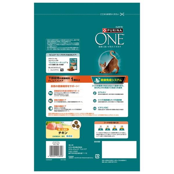ピュリナワン　下部尿路の健康維持　Ｆ．Ｌ．Ｕ．Ｔ．Ｈ．ケア　1歳以上　チキン 