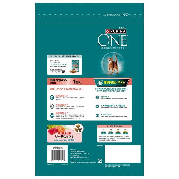 ピュリナワン　美味を求める成猫用　１歳以上　サーモン＆ツナ 