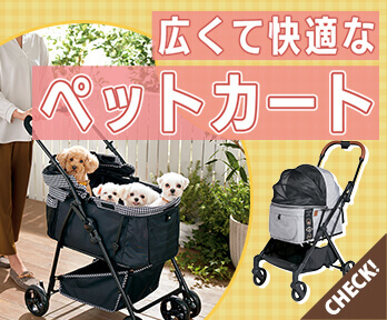 犬用ペットカート特集】疲れ知らずでラクラク♪広くて快適なペット
