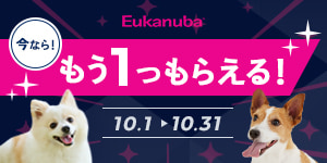 10/1～ユーカヌバ増量CP