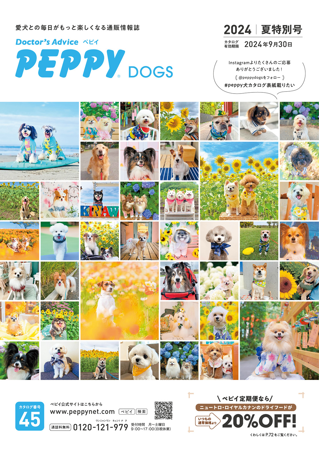 カタログのご請求（入力） - ペット用品の通販サイト ペピイ（PEPPY）