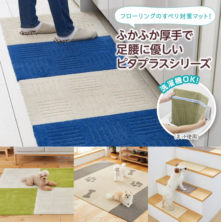 ピタプラス・ブリック 45×60｜ ペット用品の通販サイト ペピイ