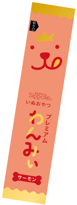 Sippole プレミアム わんみぃ｜ ペット用品の通販サイト ペピイ