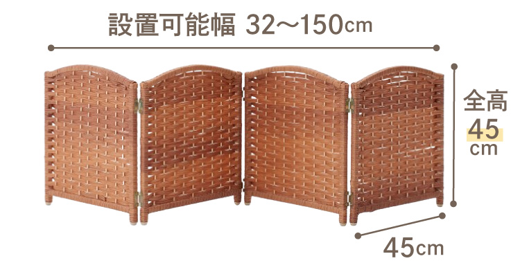2個セット】ペピー 軽量ついたてペットゲート ラタン調 折り畳み