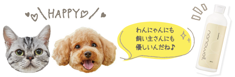 ナノウエルクレンジングシャンプー｜ ペット用品の通販サイト