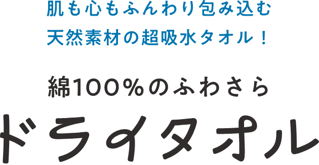 ☆綿100％のふわさらドライタオル｜ ペット用品の通販サイト ペピイ
